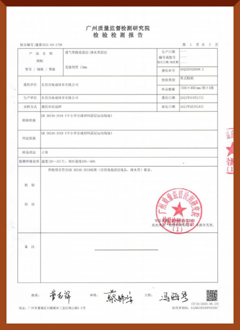 廣州質(zhì)檢院新國標檢測認證